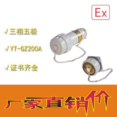 中沈防爆YT-GZ 無火花電連接器-三相